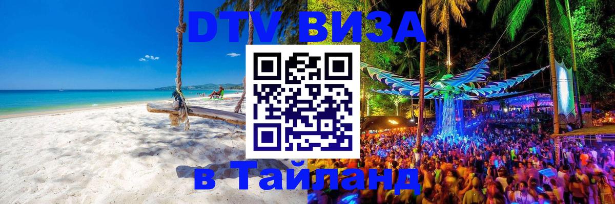 Visa в Таиланд Эр-Рияд 